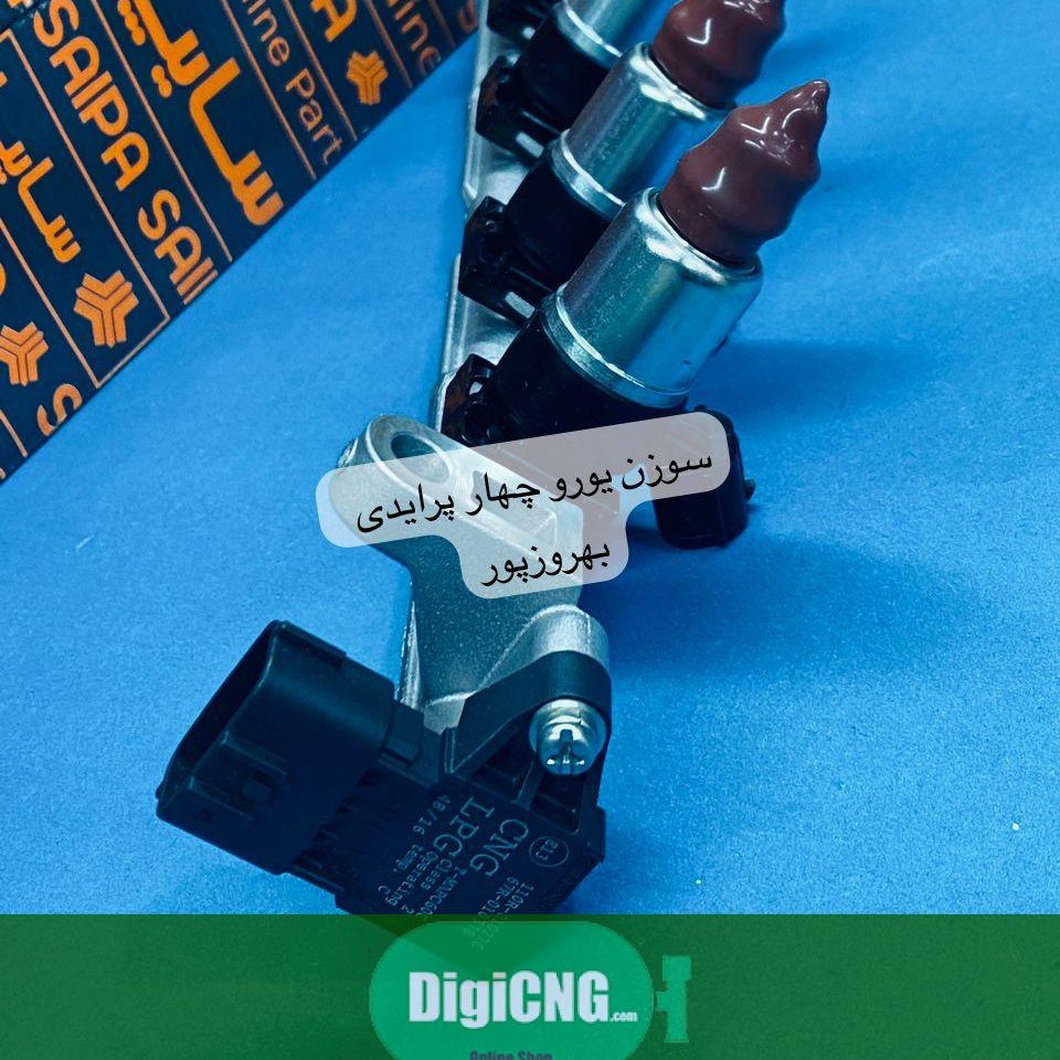 سوزن یورو چهار پرایدی DigiCNG